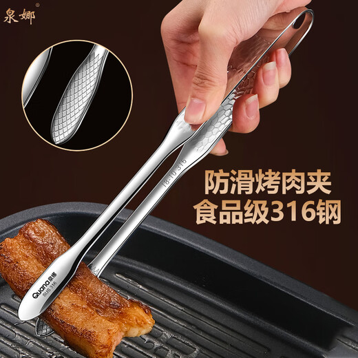 Quanna 316 steel barbecue tongs, anti-scalding barbecue tongs, fried steak tongs, seafood buffet food tongs, noodle tongs, ice cube tongs, food grade 316 steel barbecue tongs, small size 1 pack