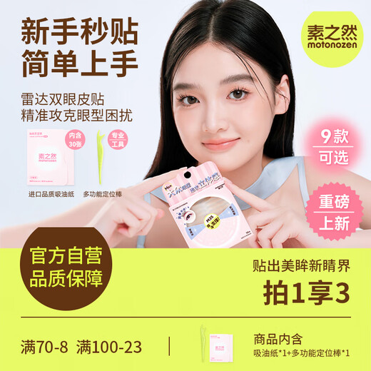 Suzhiran Radar Double Eyelid Sticker Seamless Invisible Natural Lace Single Double Sided Single Eyelid Radar S25 117 pieces