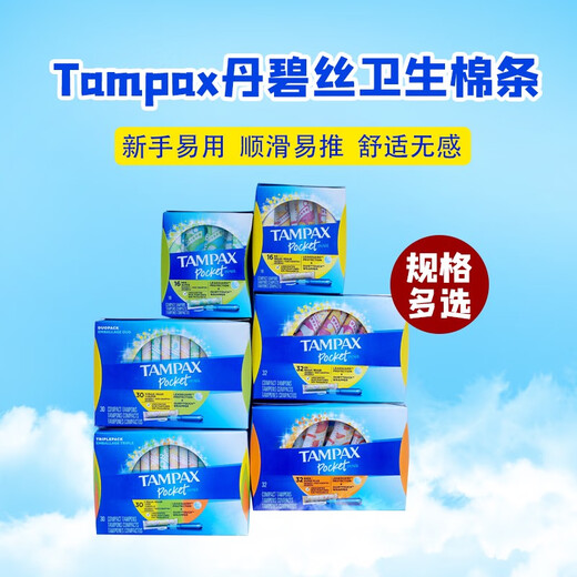 TAMPAX丹碧丝现货美国丹碧丝卫生棉条塑料长导管卫生棉条卫生棉棒混合装 18小流量迷你 其它