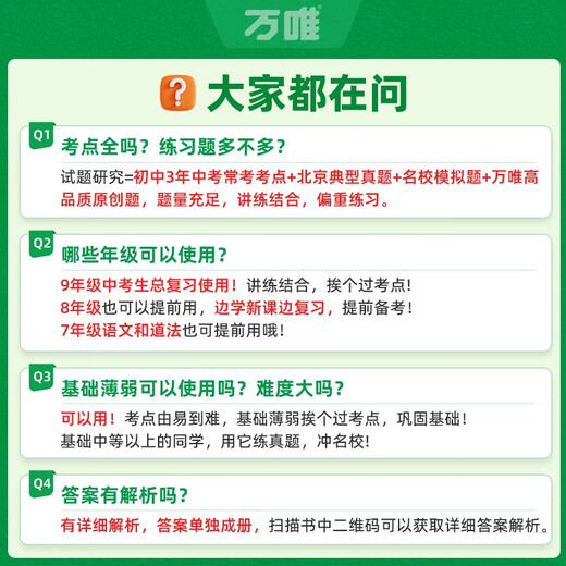 Beijing Special Edition 2026 Wanwei Test Questions Research Review Beijing Chinese Regional Special Edition Wanwei High School Entrance Examination