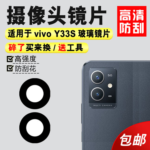 Suitable for vivo Y33S rear camera glass lens y33e mobile phone camera lens lens cover Y33S 2 glass lenses camera lens