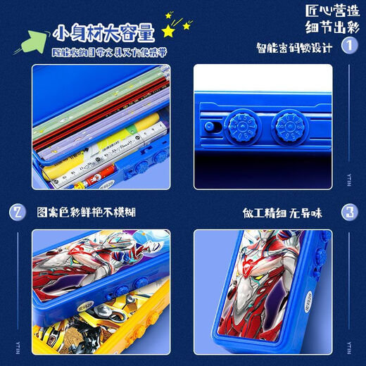 
Jiaojing fingerprint pencil box elementary school student cool pencil box boy fingerprint password box girl transformer ultra superman kindergarten double layer YTF9923 warrior no gift