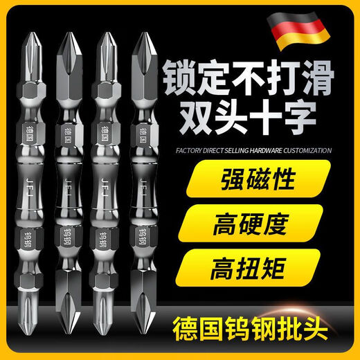 Diaohuang Bit Head Cross Strong Magnetic Super Hard German Electric Hand Drill Set Screwdriver Wind Tip Extended Tungsten Steel Imported Magnetized Artifact (1 piece) It is not easy to use the store manager to wash your hair upside down