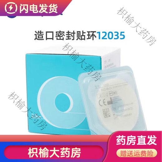 康乐保（Coloplast）防漏贴环 Brava12035可塑防漏贴环造口密封圈12030/1242防 [10个/盒]12035