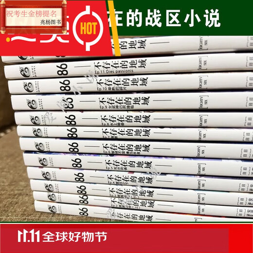 86 Nicht existierende Regionen 1-11 Bände + zusätzliche Kapitel 12 Bücher Die vollständige Sammlung von Lichtromanen, Hochauflagen-Reproduktionsfilm, Spot-Lieferung 866-11 Bände