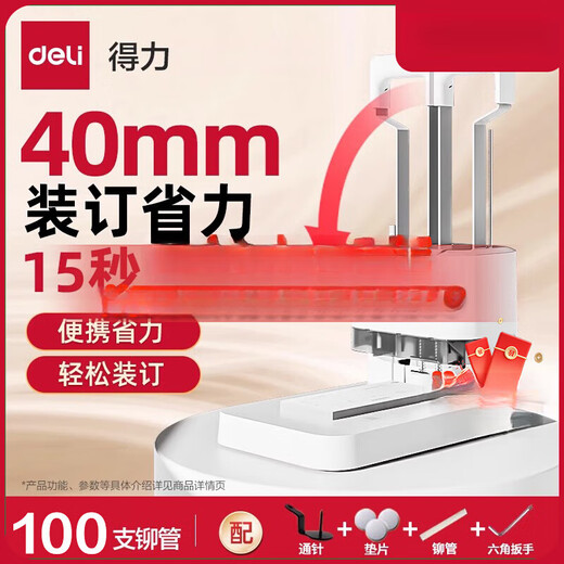 DELI得力凭证装订机GB341财务装订机会计凭证专用档案票据打孔机热熔铆管手动小型简易会计凭证装订机 3881 配100根铆管+钻刀