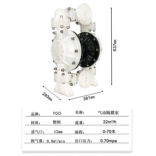 FGO pneumatic diaphragm pump engineering plastic PP + Teflon diaphragm QBK3-50SF DN50 flow rate 22m3/h