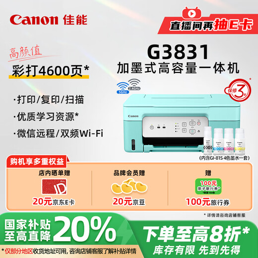Canon G3831 Gran capacidad Tinta agregada con tinta Multifunción inalámbrica todo en uno (imprimir/copiar/escanear/dual-banda wifi admite 5G WeChat Remote Student/Home)