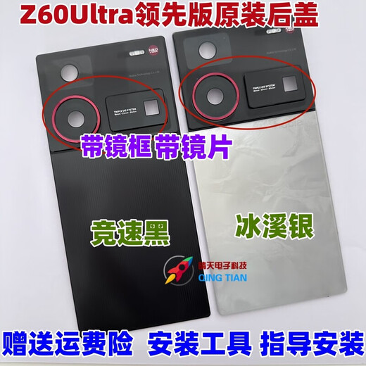 Suitable for Z60Ultra leading version mobile phone back cover NX721J original glass back cover battery back cover Z60Ultra leading version glass back cover (racing black)
