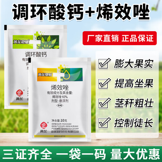 3 sets of Prohexadione Calcium Uniconazole Combination Peanut, Sweet Potato, Rice and Vegetable Growth Regulator (10g + 10g) for controlling growth and increasing production