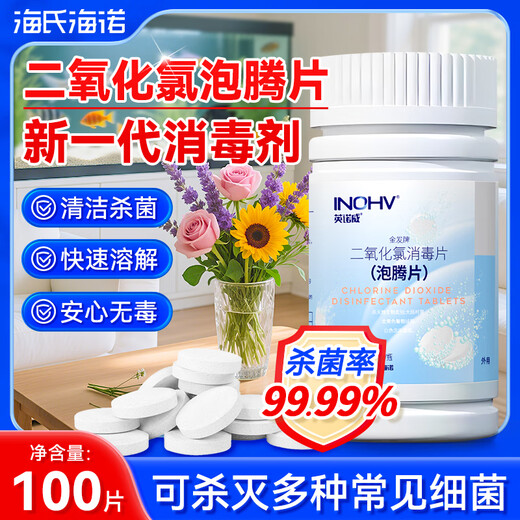 Haishi Hainuo chlorine dioxide effervescent tablets for household fresh flowers, fish tank cleaning, floor toilet sterilization and disinfection tablets