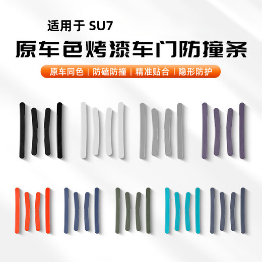 Suitable for Xiaomi SU7/YU7 door anti-collision strip, shock absorption, anti-scratch protection, car sticker accessories, abs material SZ diamond black