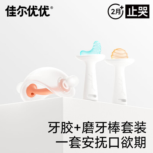 Jiaer Youyou teether baby teeth grinding and soothing small month old baby prevents eating, hand biting and mouth craving period 0-3-6 months