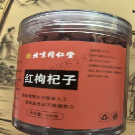 北京同仁堂【大颗粒】头茬宁夏枸杞子特级500克正宗中宁枸杞新货泡茶免洗 宁夏枸杞10克/每小包