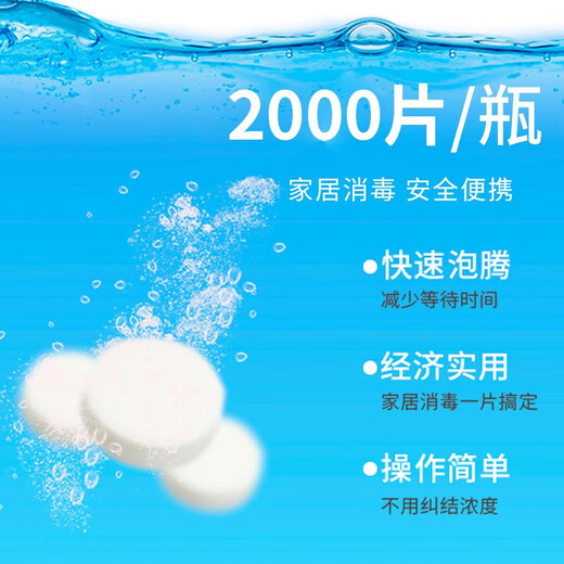 Zhaobang chlorine-containing 84 disinfectant effervescent tablets 0.3g*2000 tablets, disinfectant tablets, disinfectant solution, disinfectant water bleach