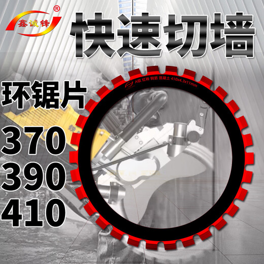Xinchengfeng ring saw wall cutting machine saw blade brushless concrete wall cutting machine cutting blade wall opening to change door cutting saw blade