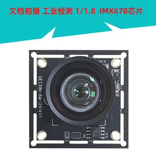 800万USB摄像头4K高清30帧IMX678工业相机模组工控机安卓设备免驱动 93°无畸变