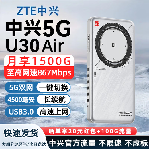 Lista de los más vendidos de ZTE 5G NO.1 U30air/U30pro wifi6 portátil enrutador inalámbrico móvil 5G sin tarjeta ilimitado China Unicom 2025 modelo insignia para exteriores versión aeroespacial - Red dual 5G Frecuencia dual - Velocidad 867M Red dual inteligente 5G + Conexión NFC de un solo toque + Tráfico de experiencia de 100G gratuito