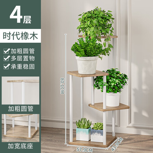 花架客厅落地式多层家用花台摆件置物架阳台植物托架摆放架H724 白色+时代橡木【43.9*57.9*80】