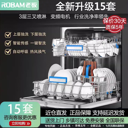 ROBAM boss boss WB736/WB755/WB735/W76B500/W76S1L/W76H600/W76H901 dishwasher W64S2