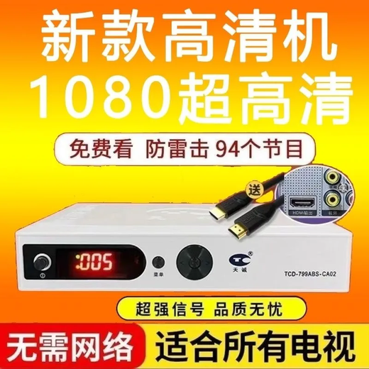 雷石高清电视机顶盒电视盒子电视数字接收器农村电视山区老人看机顶盒 锐锐科全套机顶盒【95台】高清版