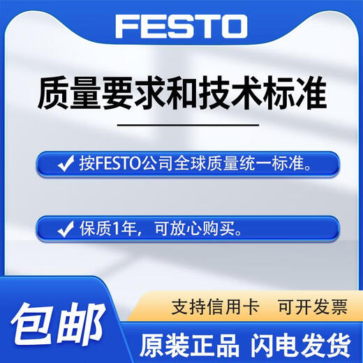 费斯托FESTO摆动气缸DRRD-32-180-FH-Y9A 1578518原装现货 DRRD-32-180-FH-Y9A	15781