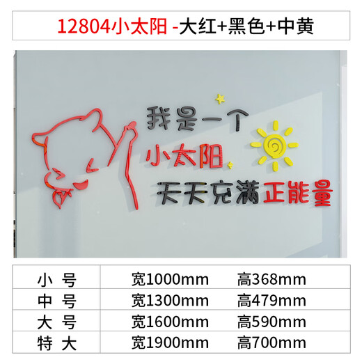 OUOETY公告示栏业绩荣誉榜室宣传展示板办室司墙装饰贴员工风采企业文化 12804小太阳-黑色+大红+中黄8mm 特大