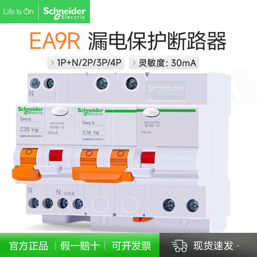施耐德（Schneider）漏电保护器1P+N10A/16A/20A/25A/32A/40A空气开关EA9DPN总闸2P63A A型DPN16A带漏保【实体专卖店直发】