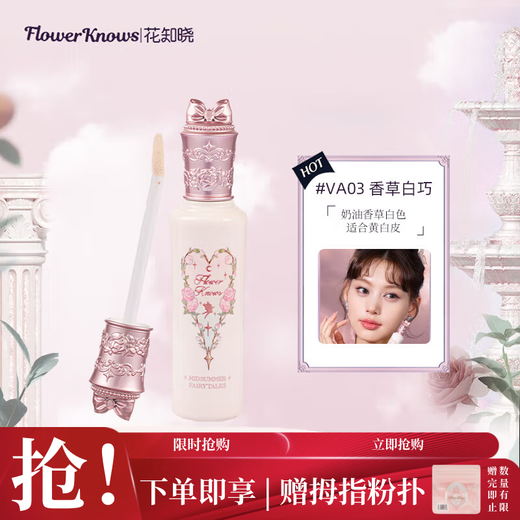 Flower Knows Midsummer Night Brightening Liquid Concealer VA03 Vanilla White Smart Liquid Repair Liquid Covering Acne Marks New Year's Gift