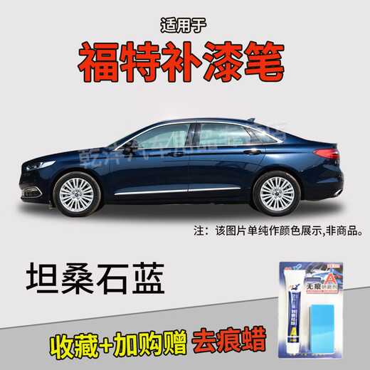 DIANBING is suitable for Ford Mondeo Focus Escort Explorer touch-up pen car scratch repair tool Tanzanite Blue
