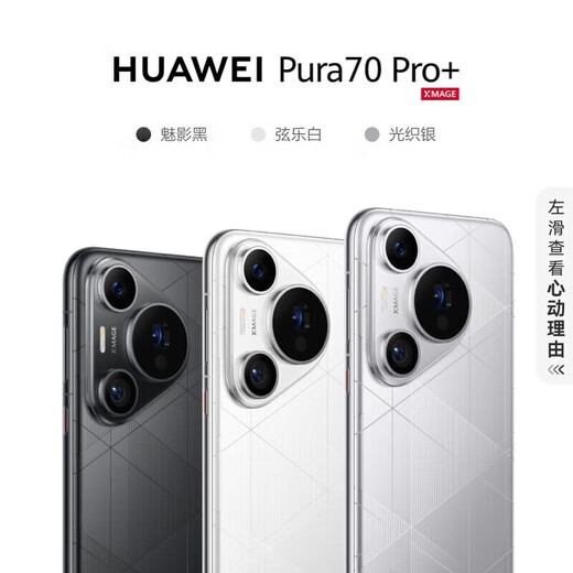 Huawei exhibition machine Pura 70 Pro+ high-speed flash shooting spotlight macro telephoto dual satellite communication Huawei P70 Crescent White 16GB+512GB