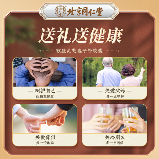Tongrentang (TRT) Beijing Tongrentang Break Wall Ganoderma Lucidum Spore Powder Capsules 60 capsules to enhance immunity Genuine postoperative gift [New effective period 60 capsules * 6 bottles]-90 days quantity
