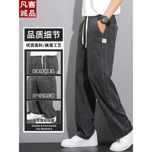 LA海澜之家(HLA)同款天丝牛仔裤男款2025夏季新款薄款直筒宽松冰丝 HLA1048灰色 薄款 M 建议90-115斤