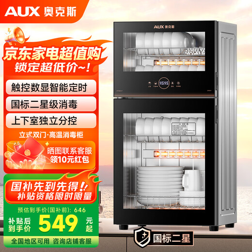 AUX Disinfection Cabinet Household Vertical Disinfection Cupboard Touch Control Two-Star Drain-Free Disinfection Cabinet Large Capacity High Temperature Disinfection Cupboard National Subsidy ZTP108-V7