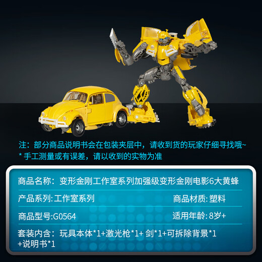 变形金刚（TRANSFORMERS）儿童男孩玩具车模型工作室系列加强级电影6大黄蜂G0564