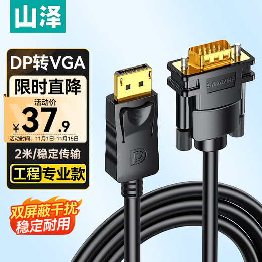 山泽 DP转VGA转换线 DisplayPort转VGA公对公高清投屏视频线 电脑台式机连投影仪显示器2米 SPG20
