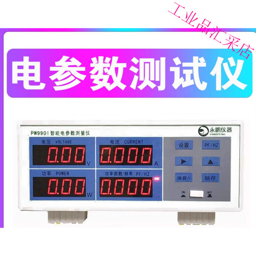 
Yongpeng PW9901 electrical parameter meter PW9800 power meter multifunctional digital power meter high precision PW9800 (economic 20A)