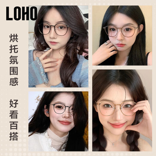 LOHO ultra-light pure titanium Zeiss myopia glasses frame can be equipped with degree women's anti-blue light radiation whitening cold brown LH09061