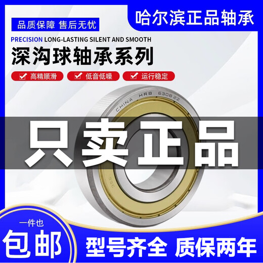 Harbin-Lager 6207 6208 6209 6210 6211 6212 6213 Z ZZ 2RZ HRB-ZH 6212-2RZ