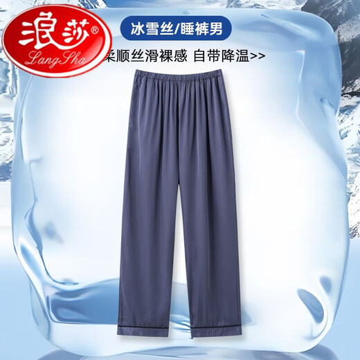 浪莎2025夏季薄款睡裤男士冰凉冰丝纯色夏天大码老人中青年速干家居裤 15906有口袋男女可穿 L码体重100-120斤穿 均码
