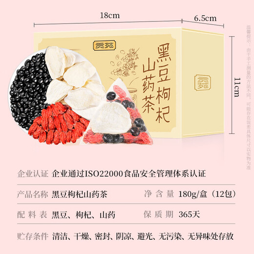 Gongyuan wufa sanseong boive haricot noir wolfberry yam thé 180g matériaux médicinaux chinois combinés avec de l'eau bouillie et trempé dans de l'eau pour boire un sachet de thé de santé