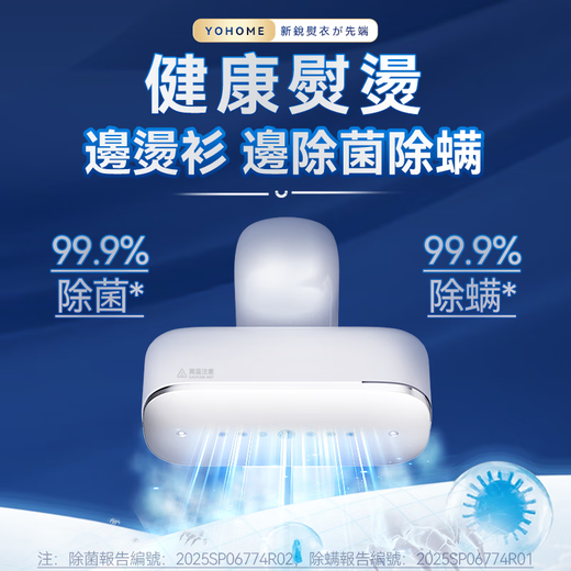 Yohome Multi-V Lightweight Rotating Multi-Clothes Suitable Temperature Instant Heat Large Area Wrinkle and Mite Remover Double Clean Garment Steamer (T2) Hong Kong Licensed 1 Year Warranty