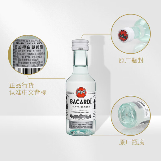 百加得（Bacardi）白朗姆酒伴50ml 白朗姆 50mL 酒伴