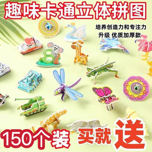 Hot selling assembled insect animal foam three-dimensional children's kindergarten toy prizes handmade DIY small practical early education puzzle 150 sheets 6 themes patterns