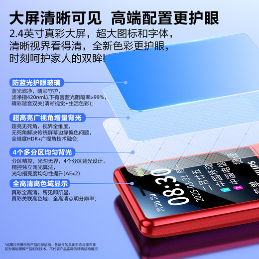 Philips (PHILIPS) E536 mobile phone for the elderly 4G full network super long standby big sound big screen big font children primary and secondary school students the elderly special button function machine backup machine brilliant red