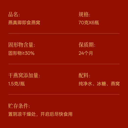 东阿阿胶官方店【黄子弘凡同款】燕真卿 即食燕窝礼盒装 送女友送父母礼物 即食燕窝70g*6瓶