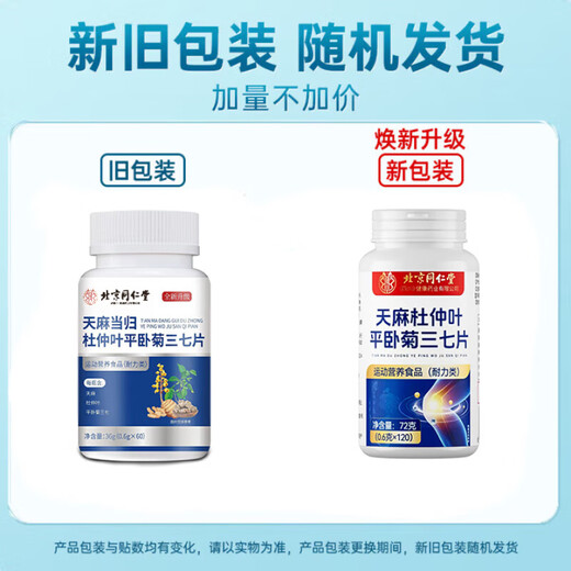 Beijing Tongrentang Tianma Sanqi Tongluo Tablets Eucommia ulmoides lying on the chrysanthemum Panax notoginseng Angelica Tongluo knee joint pain in middle-aged and elderly adults 1 bottle of basic package [Initial experience]