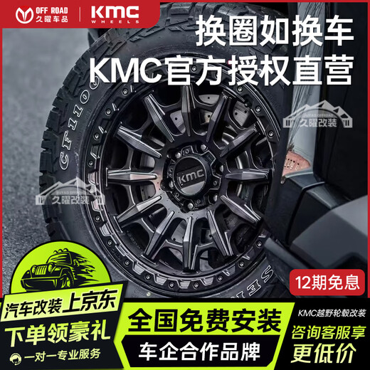 Kabodun KMC Anti-décoration interne Hub Off-Road Hub Tank modifié 300/400/500 Wrangler 17 pouces 18 pouces 20 pouces KM725 16 pouces 8,0J