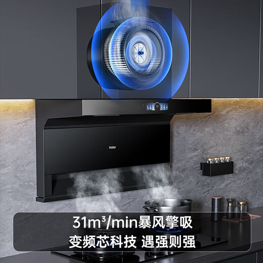 海尔（Haier）变频抽油烟机31立方燃气灶具套装大吸力风压家用顶侧双三吸厨房二件套吸排烟机静音热熔自清洁759 【国补1】【25年顶配单烟机】31立方变频 热熔洗