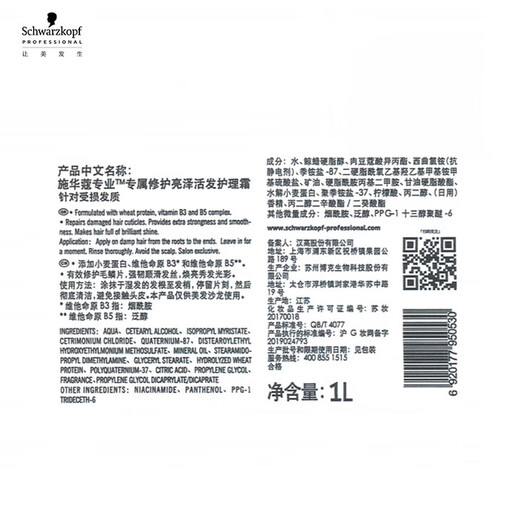 Schwarzkopf Professional Exclusive Repair Hair Mask No-Steam Smoothing Hair Mask 1000ml On Clearance